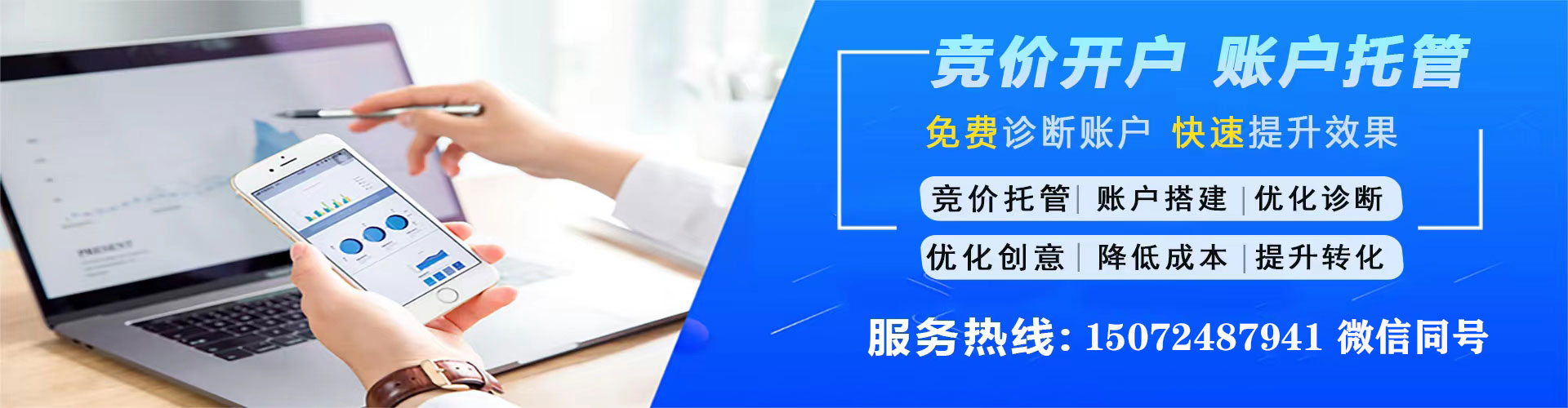 招远竞价开户推广